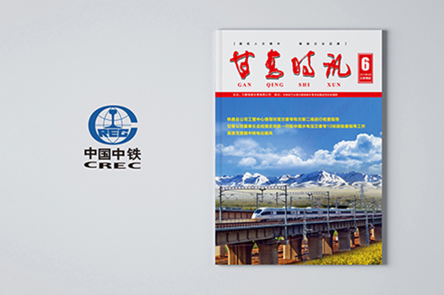 内刊设计、平面设计、企业内刊设计制作