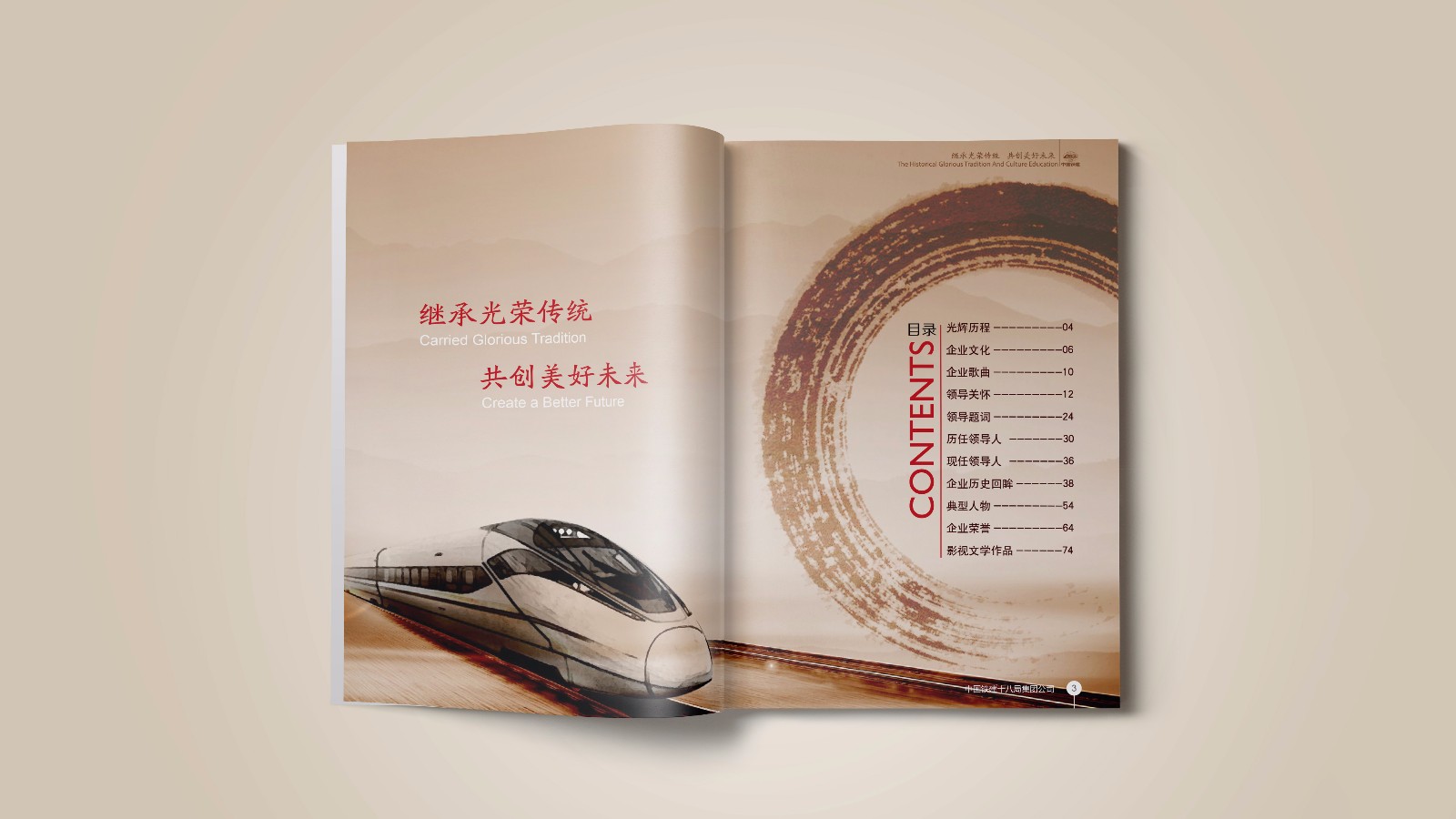 中国铁建平面画册设计