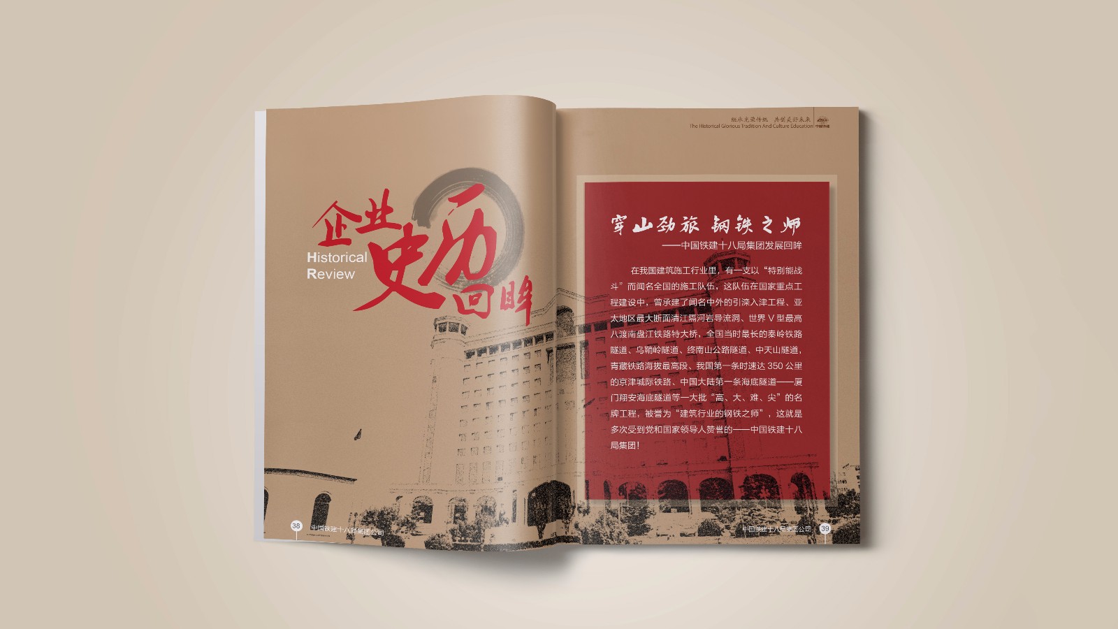 中国铁建平面画册设计
