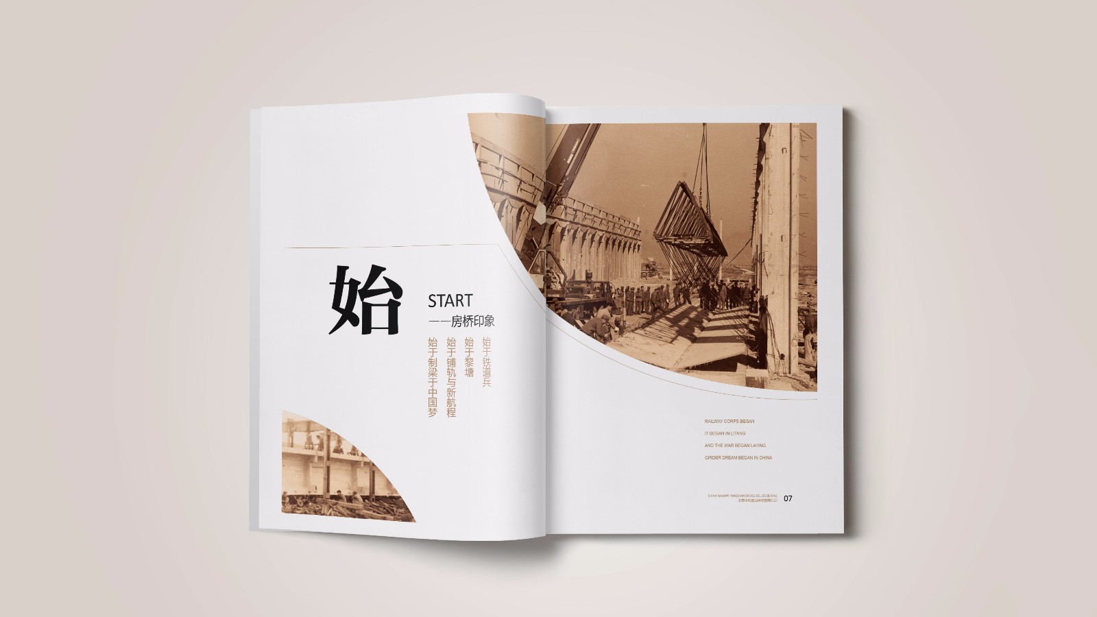 北京中铁企业宣传画册设计制作