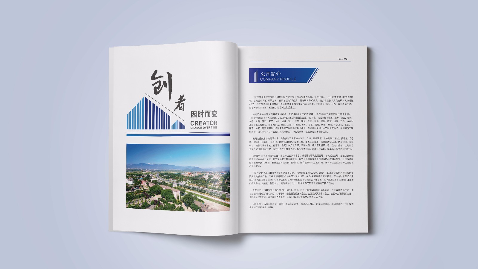 北京中铁企业宣传画册设计制作