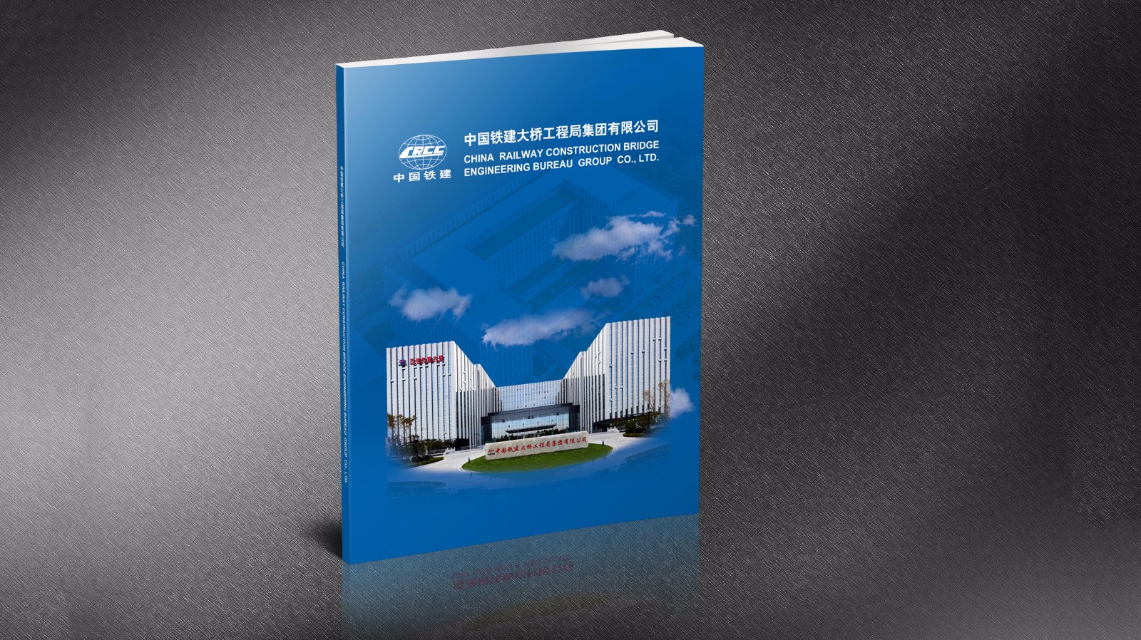 中国铁建综合画册设计制作