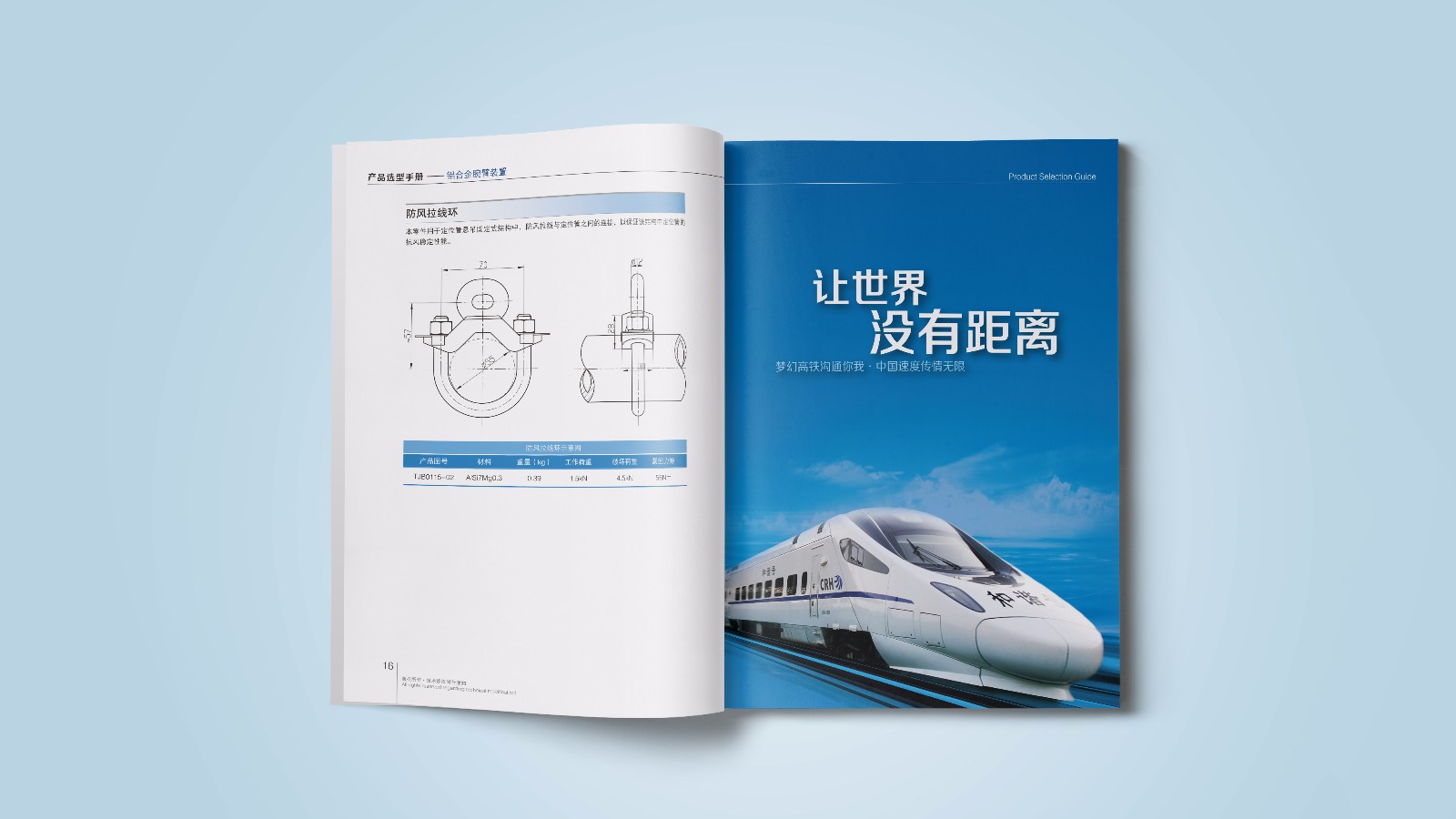 中铁建平面宣传画册设计