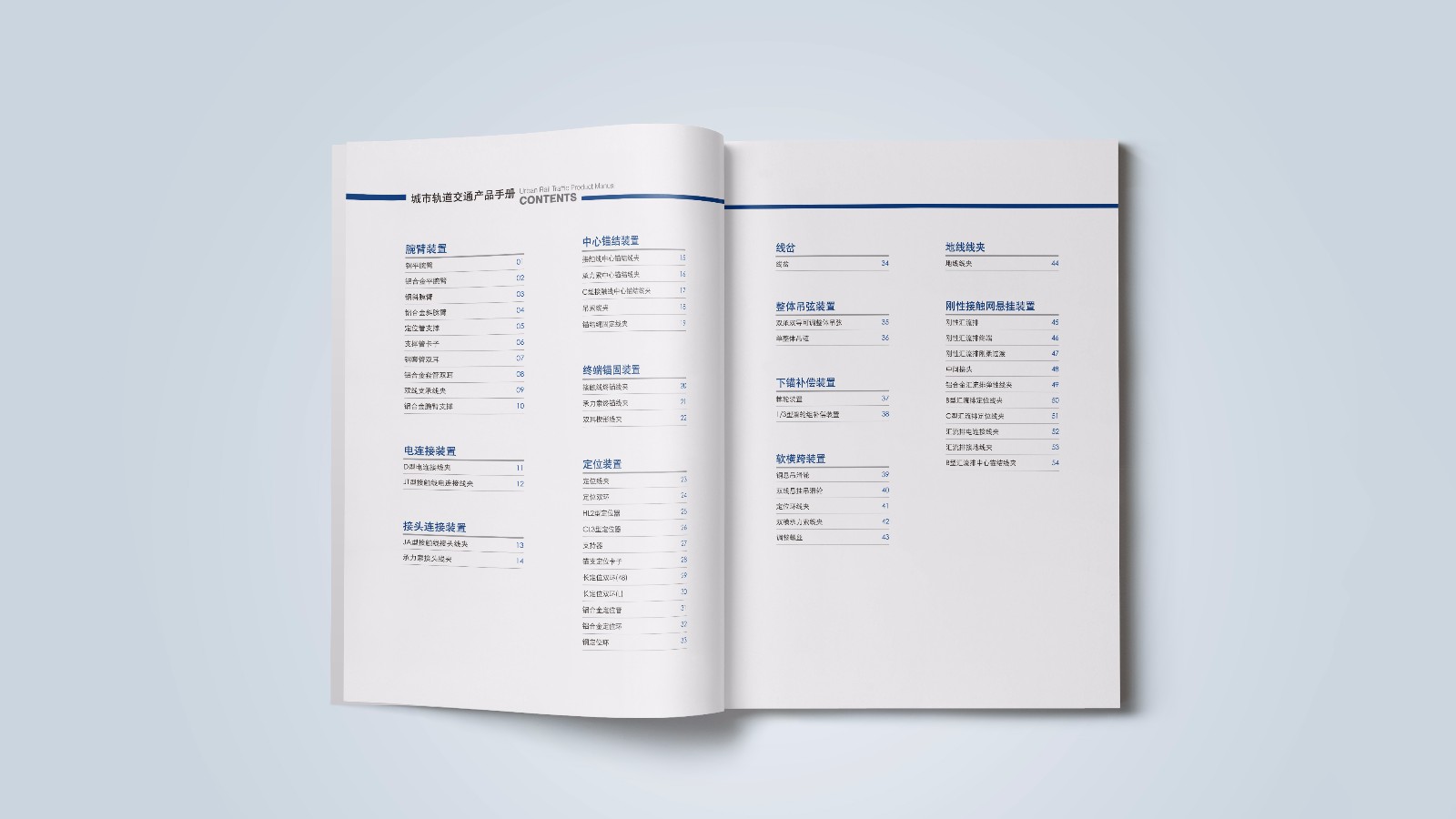 中铁建平面产品手册设计制作
