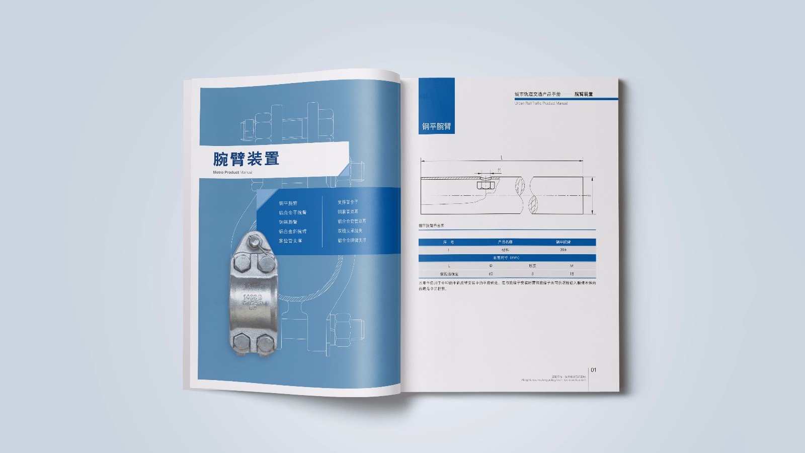 中铁建平面产品手册设计制作
