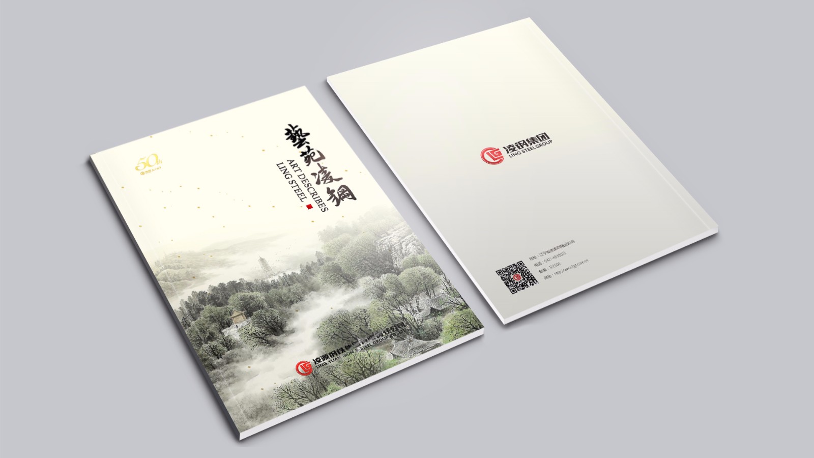 凌源钢铁50周年平面画册设计
