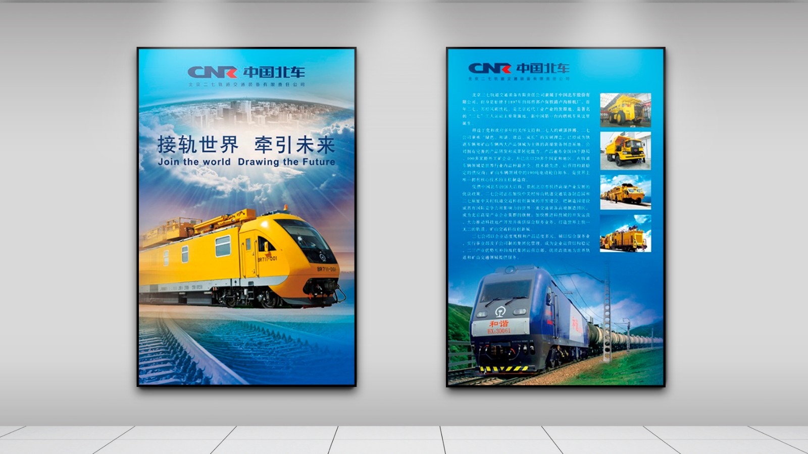 北京轨道交通宣传画册设计