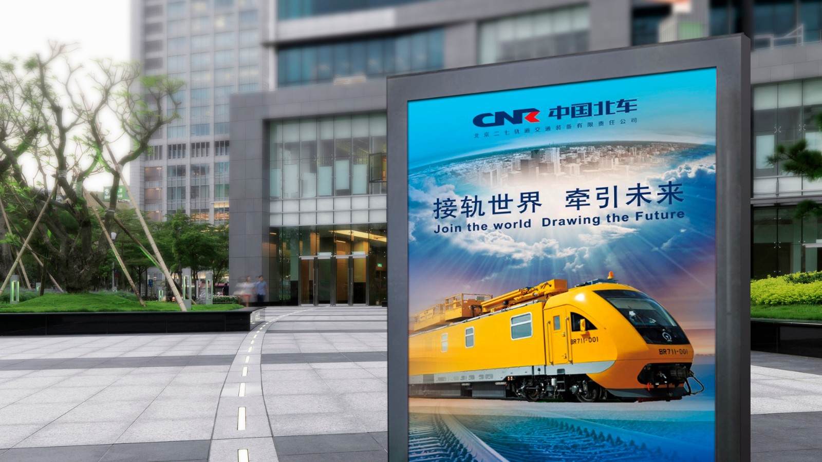 北京轨道交通宣传画册设计