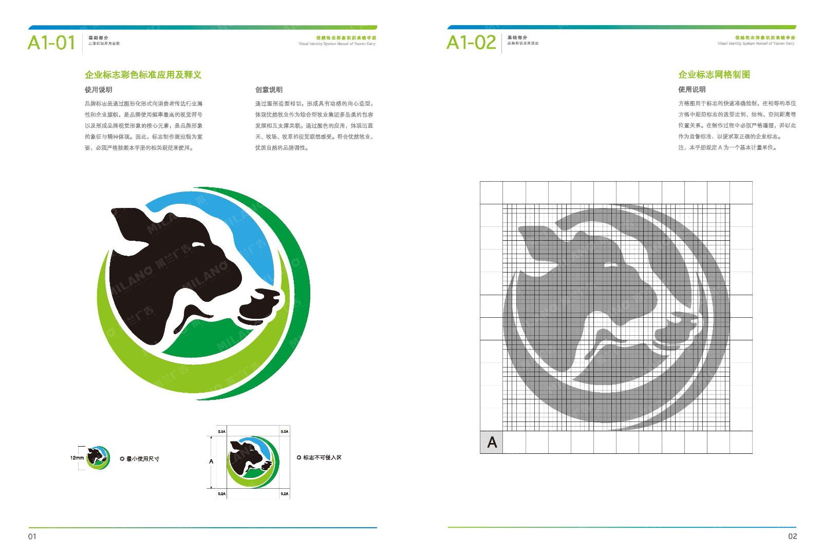 优然牧业品牌logo/VI设计