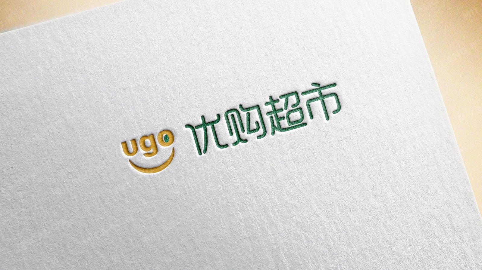 优购超市品牌logo形象设计