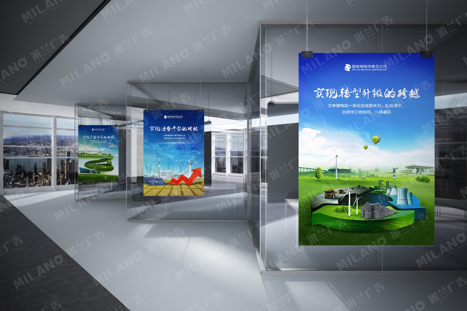 蒙东能源平面海报设计制作